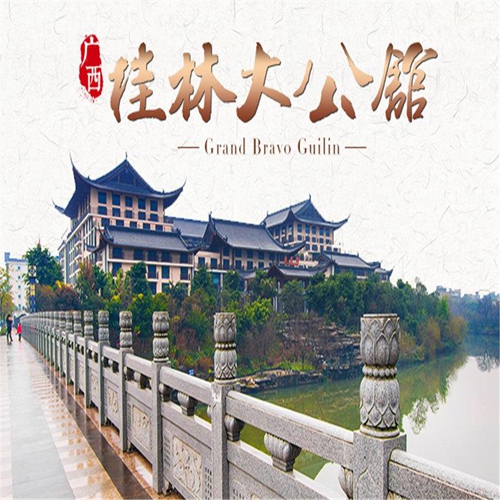 桂林大公馆